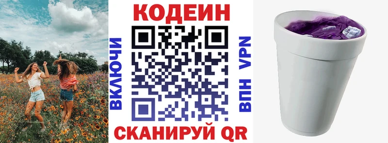 Купить где  Бикин  Кодеиновый сироп Lean Purple Drank 